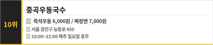 중곡동 맛집 BEST 10 식당정보카드