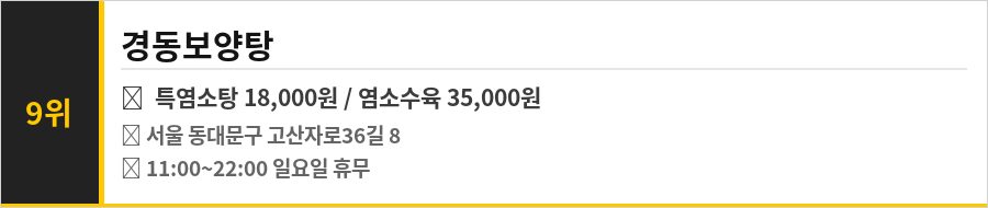 제기동 약령시장 맛집 식당정보카드