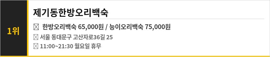 제기동 약령시장 맛집 식당정보카드