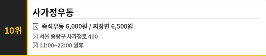 사가정역 맛집 식당정보카드