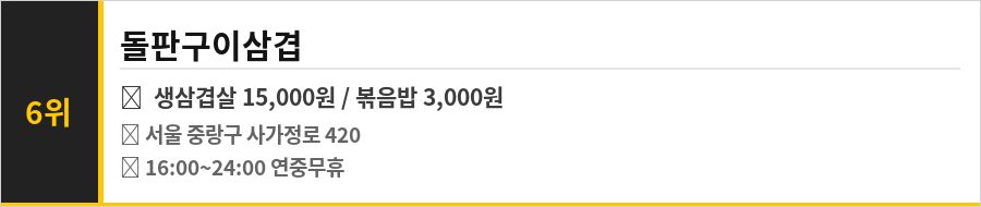 사가정역 맛집 식당정보카드