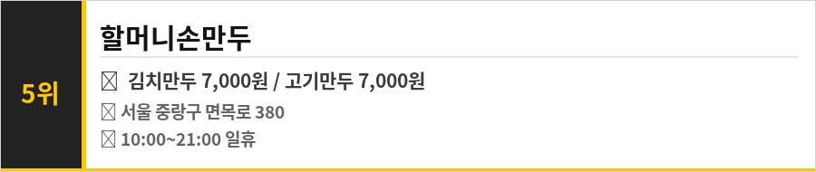 사가정역 맛집 식당정보카드