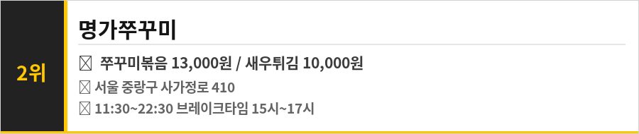 사가정역 맛집 식당정보카드