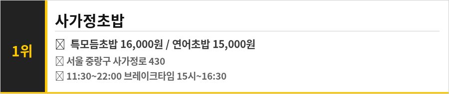 사가정역 맛집 식당정보카드