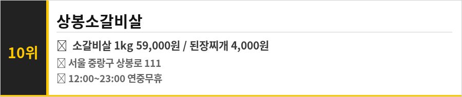 상봉역 맛집 식당정보카드
