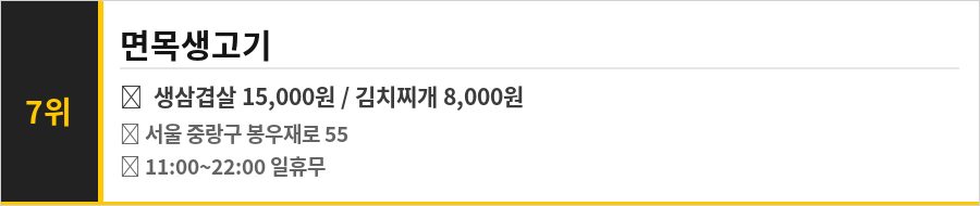 상봉역 맛집 식당정보카드