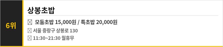 상봉역 맛집 식당정보카드