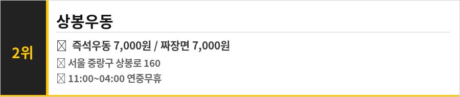 상봉역 맛집 식당정보카드