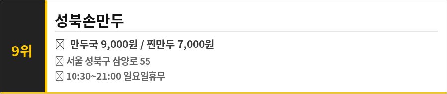 길음역 맛집 식당정보카드