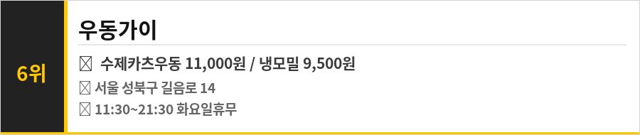 길음역 맛집 식당정보카드