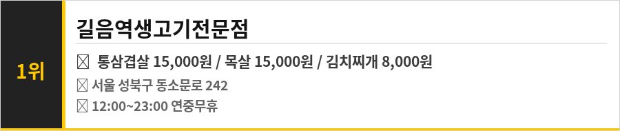 길음역 맛집 식당정보카드