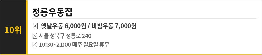 정릉동 맛집 식당정보카드