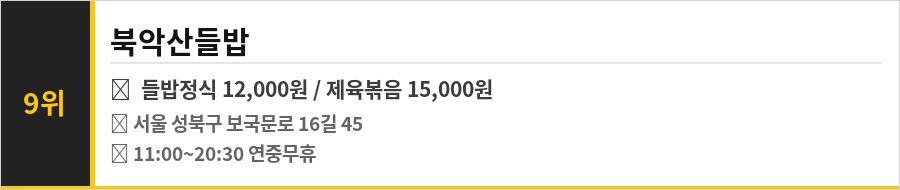 정릉동 맛집 식당정보카드