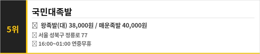 정릉동 맛집 식당정보카드