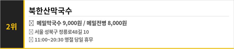 정릉동 맛집 식당정보카드