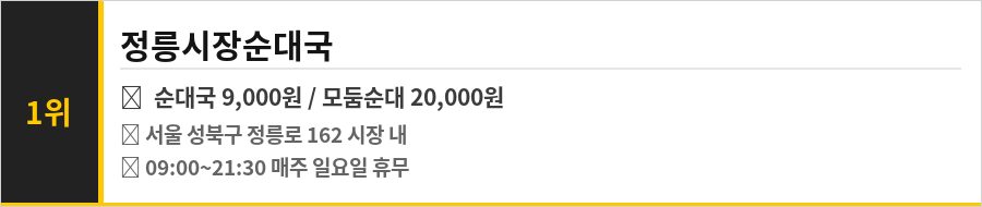 정릉동 맛집 식당정보카드