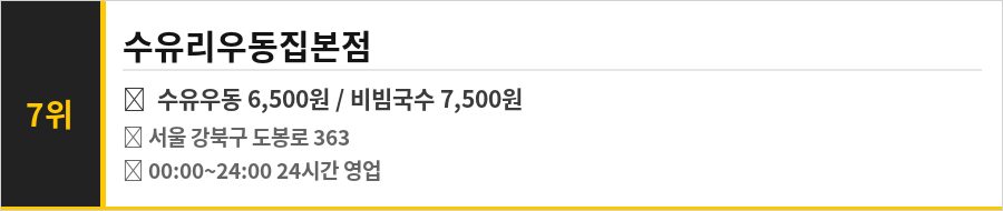 수유동 맛집 식당정보카드
