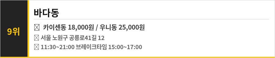 공릉동 맛집 식당정보카드