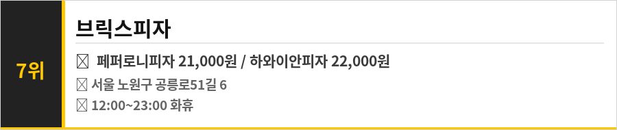 공릉동 맛집 식당정보카드