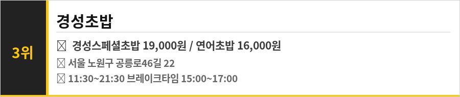 공릉동 맛집 식당정보카드