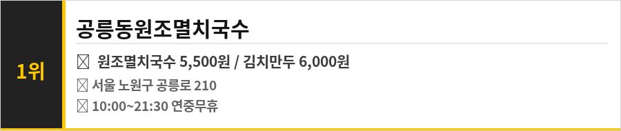 공릉동 맛집 식당정보카드