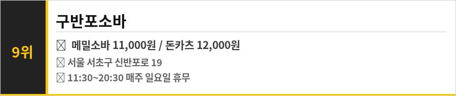 서초구 반포동 맛집 식당정보카드