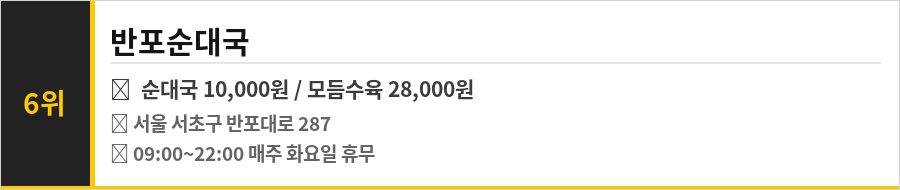 서초구 반포동 맛집 식당정보카드