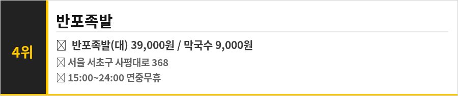 서초구 반포동 맛집 식당정보카드
