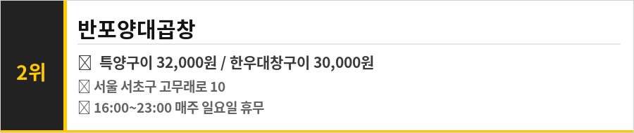 서초구 반포동 맛집 식당정보카드