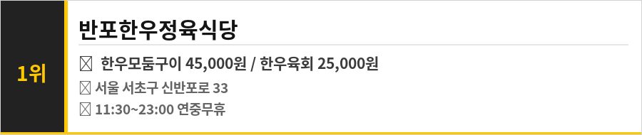 서초구 반포동 맛집 식당정보카드