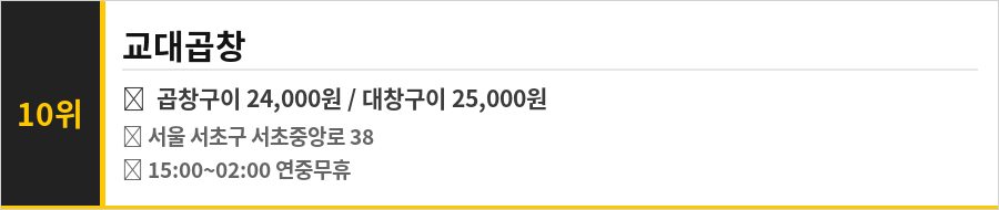 서초구 교대역 맛집 식당정보카드