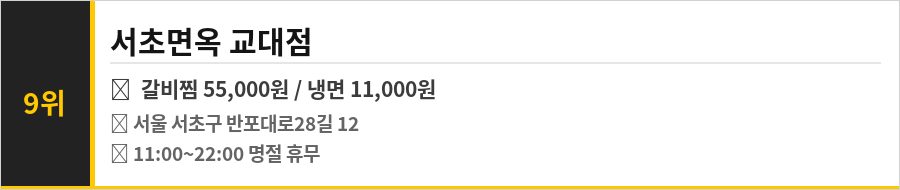 서초구 교대역 맛집 식당정보카드