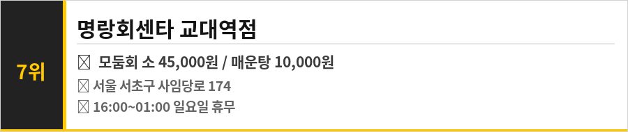 서초구 교대역 맛집 식당정보카드