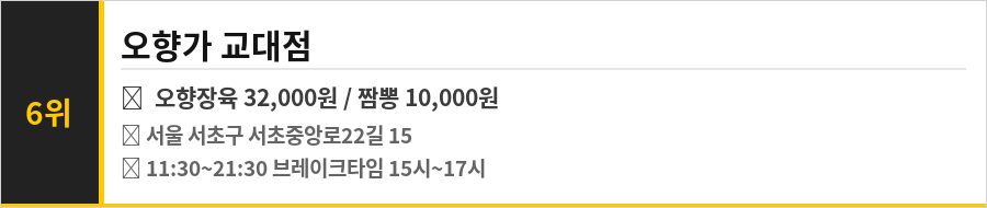 서초구 교대역 맛집 식당정보카드