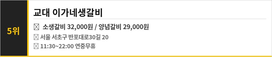 서초구 교대역 맛집 식당정보카드