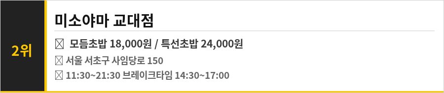 서초구 교대역 맛집 식당정보카드