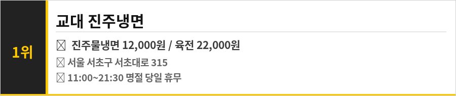 서초구 교대역 맛집 식당정보카드