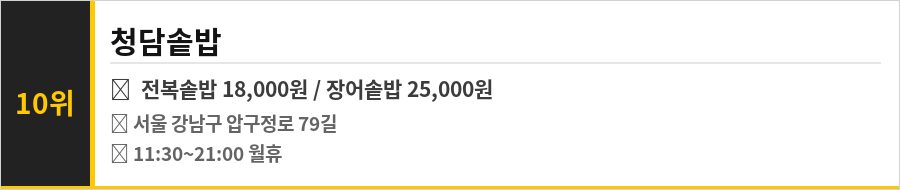 청담 명품거리 맛집 식당정보카드
