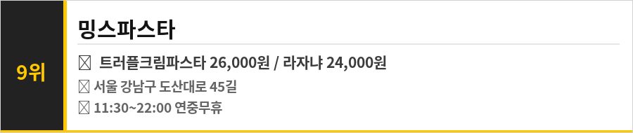 청담 명품거리 맛집 식당정보카드