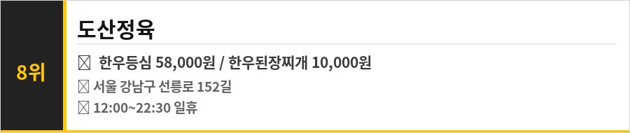 청담 명품거리 맛집 식당정보카드