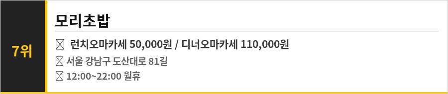 청담 명품거리 맛집 식당정보카드