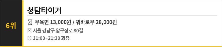 청담 명품거리 맛집 식당정보카드