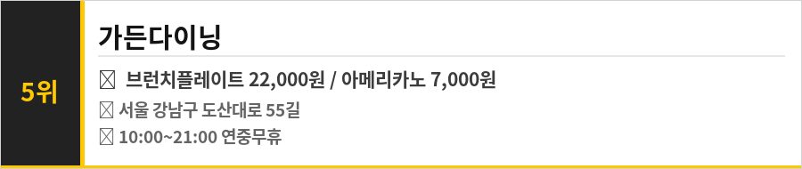 청담 명품거리 맛집 식당정보카드