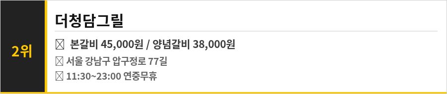 청담 명품거리 맛집 식당정보카드