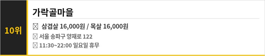 가락시장 맛집 식당정보카드