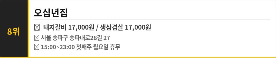 가락시장 맛집 식당정보카드
