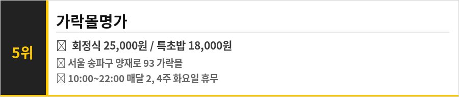 가락시장 맛집 식당정보카드