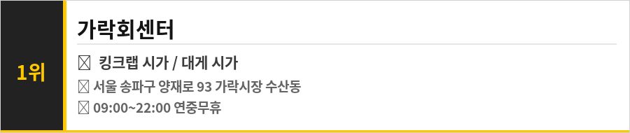 가락시장 맛집 식당정보카드