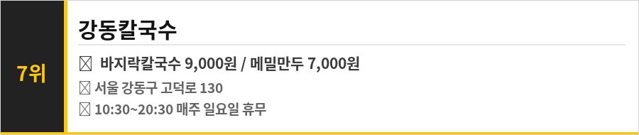 암사동 맛집 식당정보카드