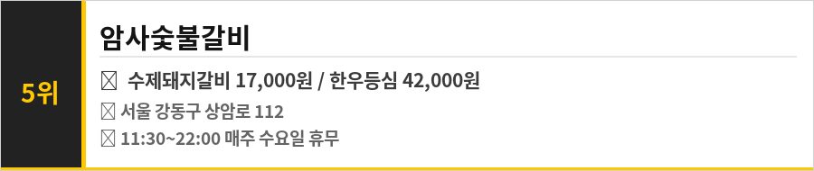 암사동 맛집 식당정보카드